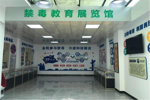 禁毒教育展覽館 禁毒教育展覽館