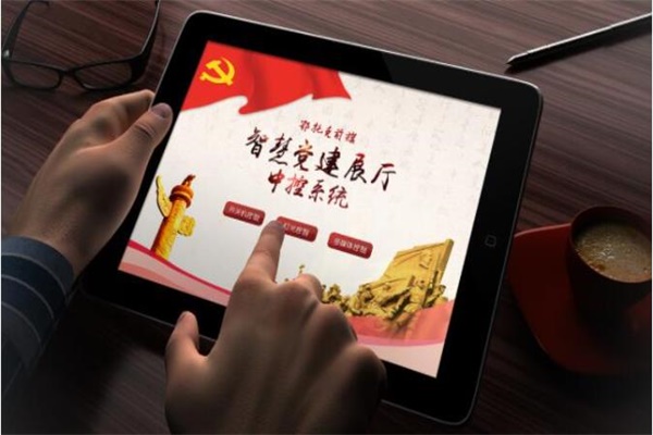 智慧黨建展廳軟件系統 智慧黨建展廳軟件系統