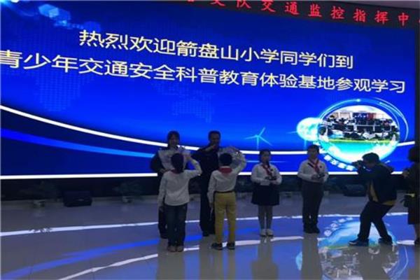 盤山小學到交通安全體驗館學習交通安全知識 盤山小學到交通安全體驗館學習交通安全知識