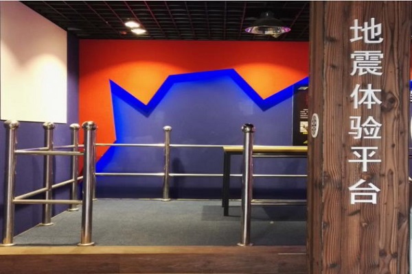 地震體驗平臺 地震體驗平臺