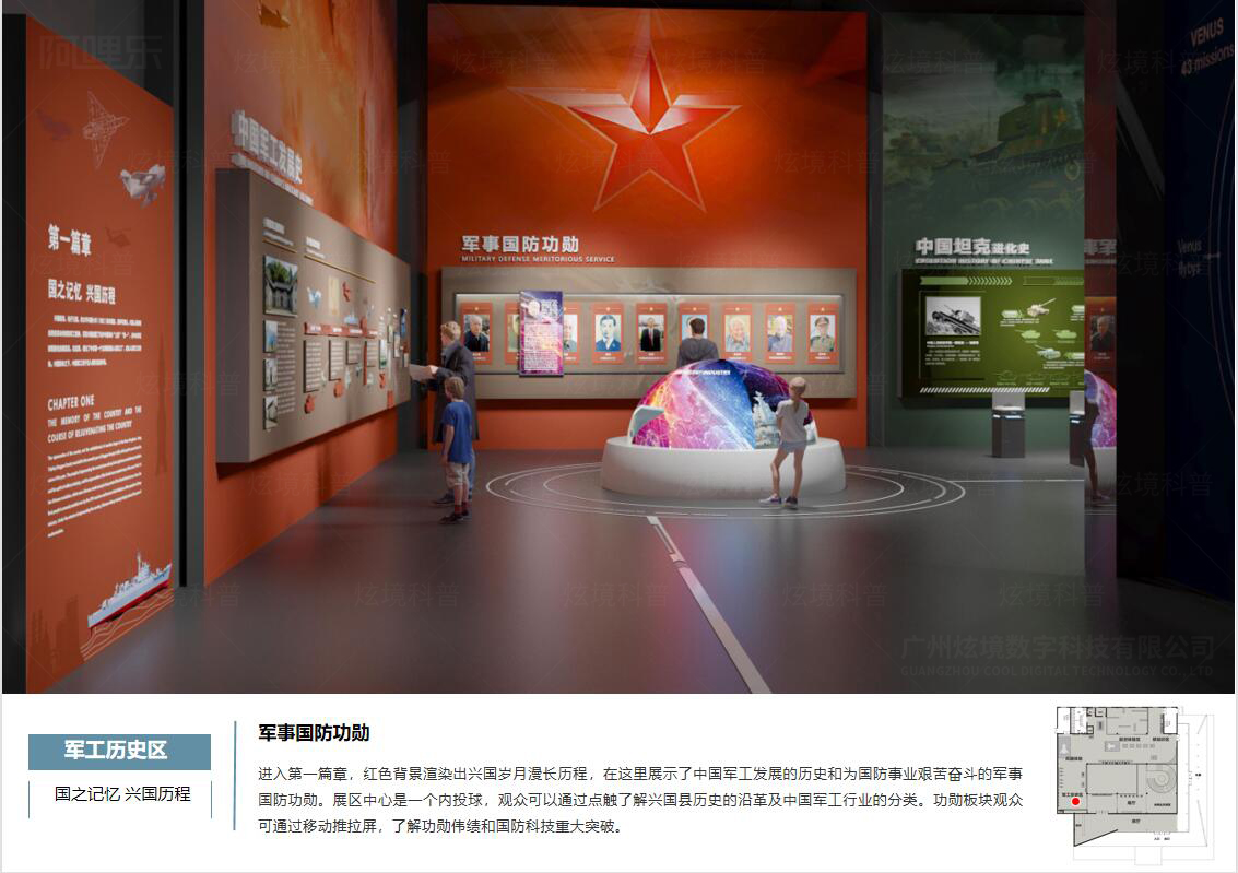 軍工智慧體驗館產品詳情圖6