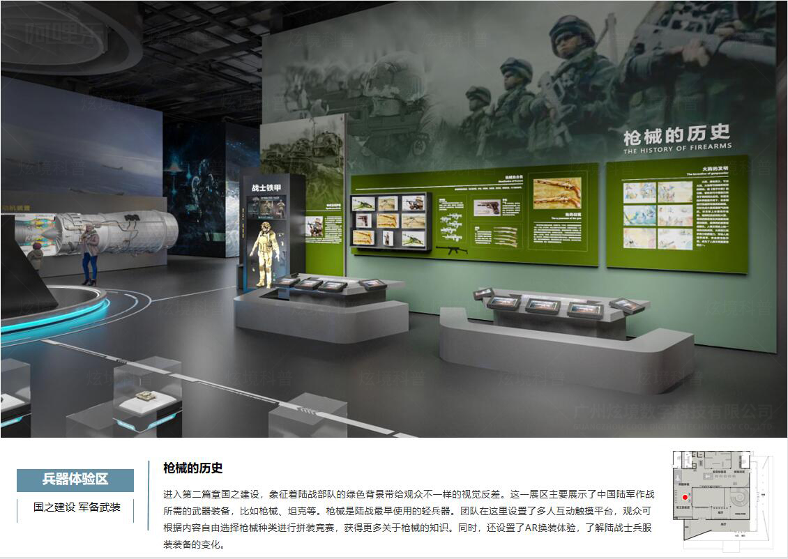 軍工智慧體驗館產品詳情圖7