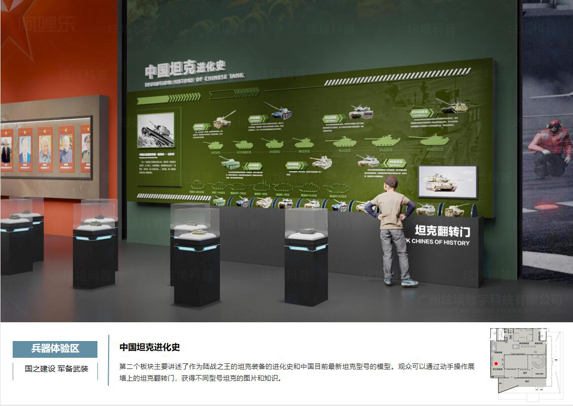 軍工智慧體驗館產品詳情圖8