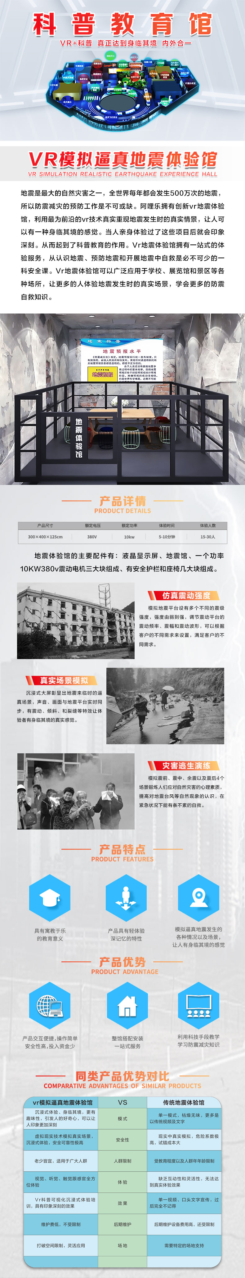 地震科普館詳情頁(yè)_01