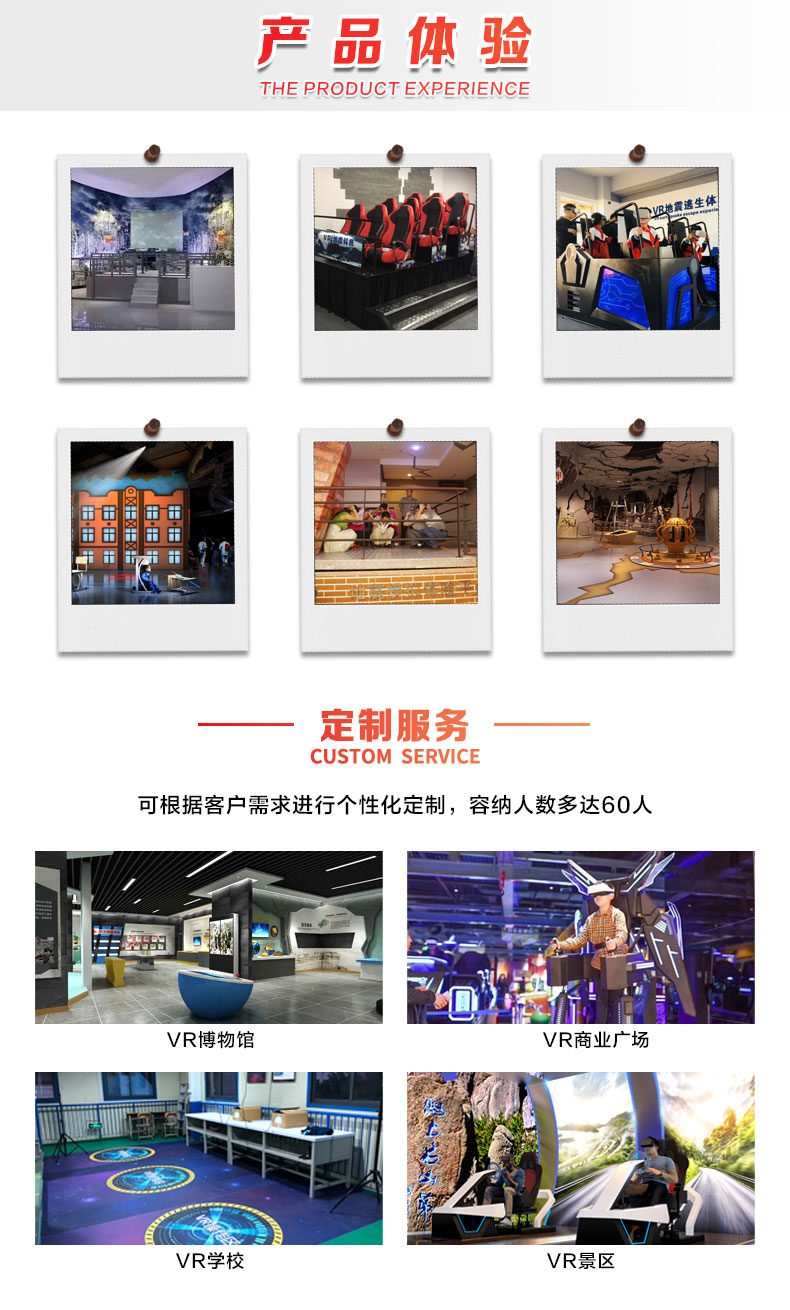 地震體驗(yàn)館詳情頁(yè)_02