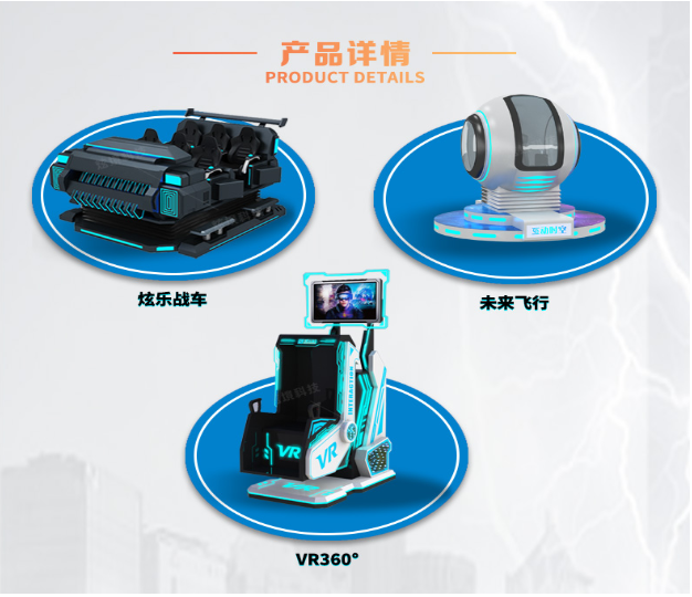 商場里最受歡迎的vr游戲設(shè)備有哪些?加盟一家vr體驗(yàn)館多少錢