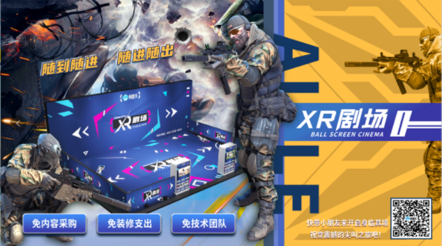 顛覆想象！VR大空間3.0—XR劇場登陸北京展會，阿哩樂歷時2年的破界之作！