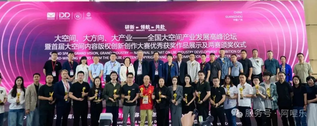 雙冠加冕丨阿哩樂斬獲游戲游藝金鉆獎&大空間藍寶石獎，領航數字娛樂新未來！