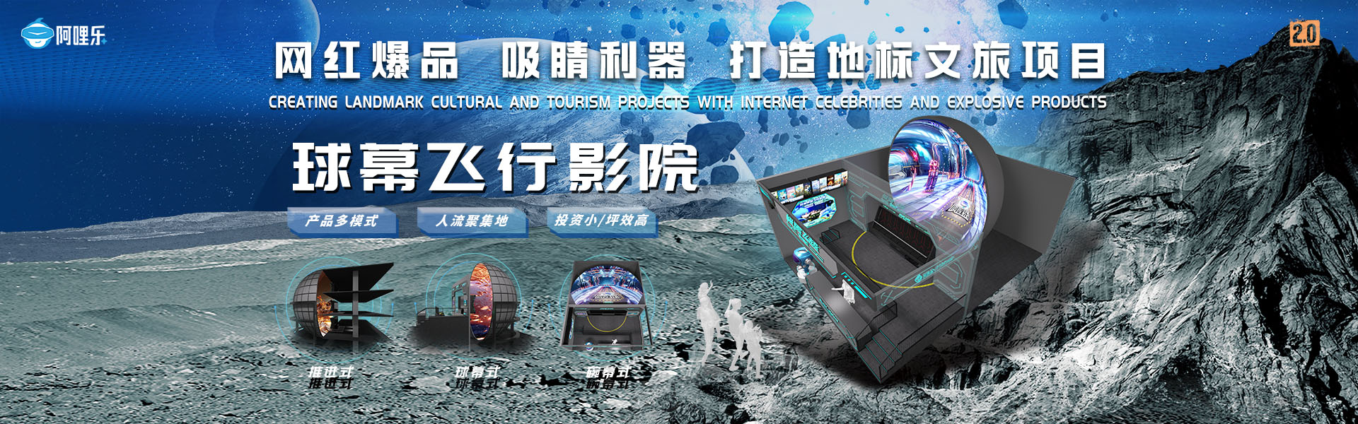 百慕大冒險、球幕飛行影院、裸眼3D軌道影院、臺風地震體驗館、VR主題樂園、VR科普文旅